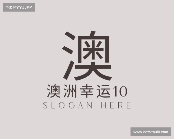 发现澳洲幸运10